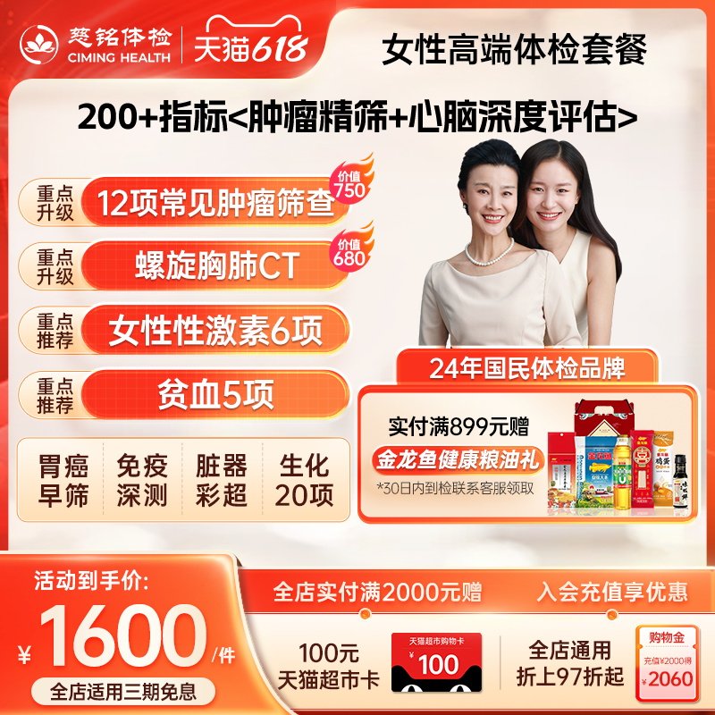 慈铭体检 女性体检高端套餐CT妇科检查hpv检测心脑血管女士体检卡