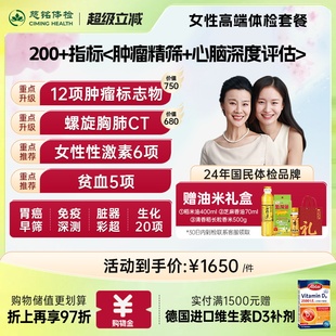 女性体检高端套餐CT妇科检查hpv检测心脑血管女士体检卡 慈铭体检