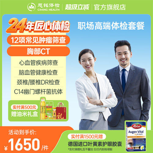 慈铭体检 职场成人体检高端套餐 胸部CT心脏彩超 男女通用体检卡 - 封面