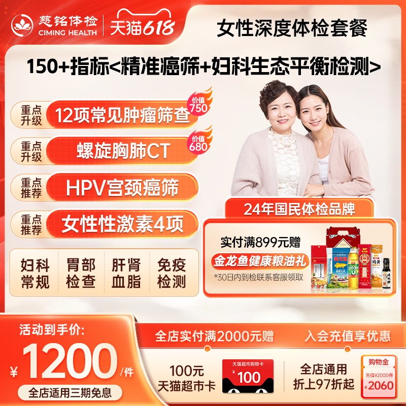 【150+指标】慈铭体检 女性体检深度套餐hpv检测妇科乳腺女性体检
