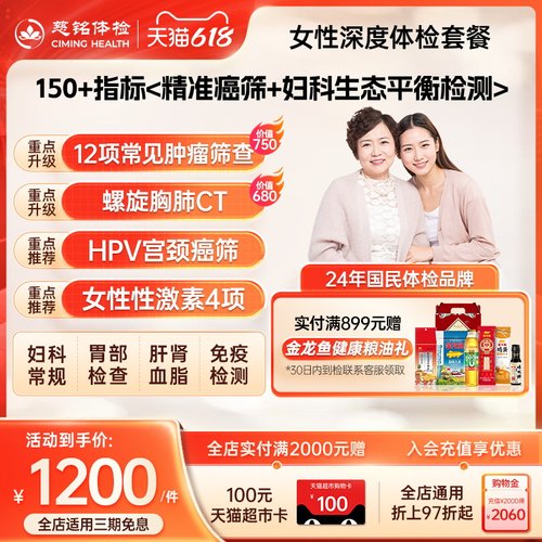 【150+指标】慈铭体检 女性体检深度套餐hpv检测妇科乳腺女性体检