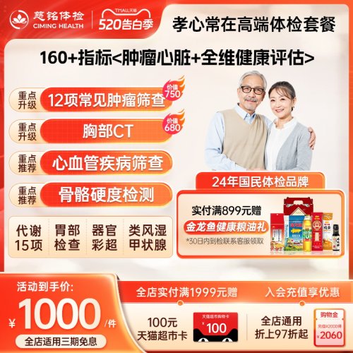 【中老年高端】慈铭体检 中老年父母高端体检套餐 男女通用体检卡