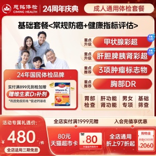 成人体检通用套餐 慈铭体检 豪华升级 中青老年男女体检卡 推荐