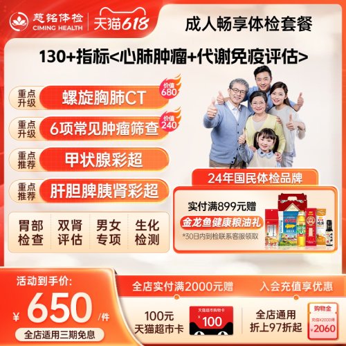 慈铭体检 成人体检畅享套餐 代谢免疫心肺功能CT中青老男女体检卡