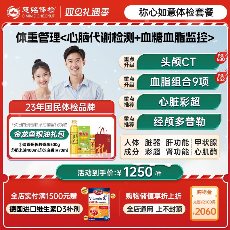 【体重管理】慈铭体检 中青年体检代谢评估管理 代谢免疫男女通用