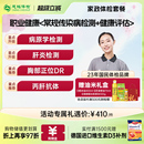 月嫂育儿嫂住家保姆保洁护工体检套餐 慈铭体检 家政入职体检