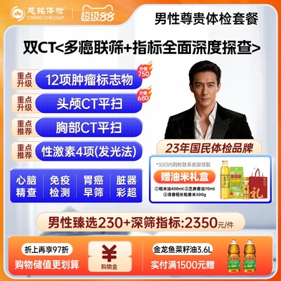 【升级双CT】慈铭体检 男性尊贵体检套餐心彩肿标筛查 成人体检卡