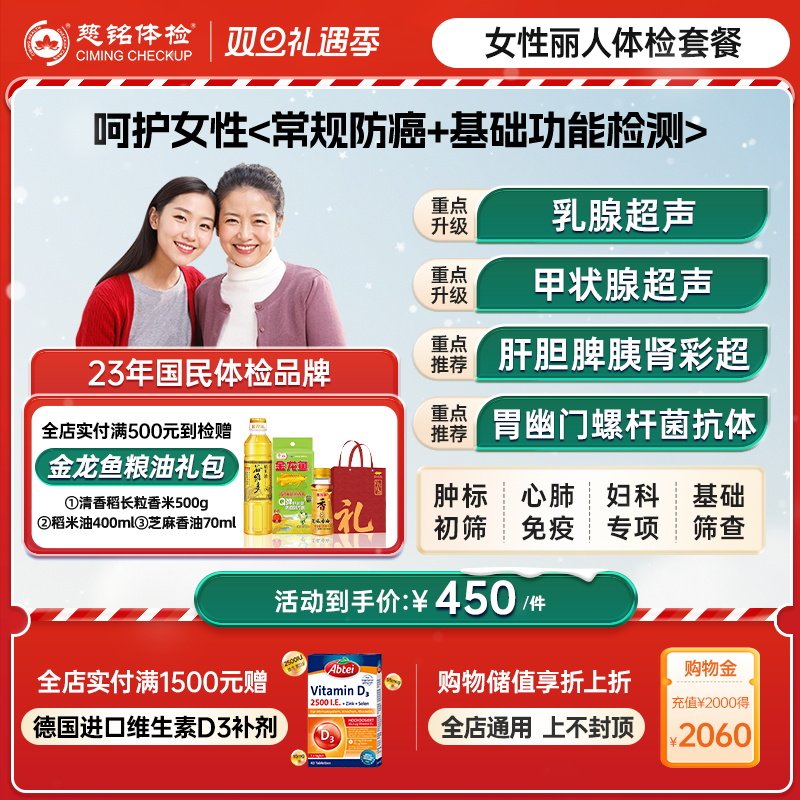 【呵护女性健康】慈铭体检 女性体检丽人套餐 心肺妇科免疫体检卡