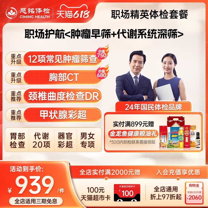 慈铭体检 中青年成人体检职场精英套餐 肿瘤彩超男女通用体检报告