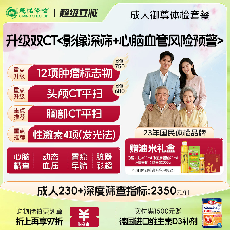 【升级双CT】慈铭体检中青年成人御尊体检套餐男士女士通用体检卡