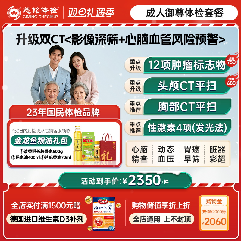 【升级双CT】慈铭体检中青年成人御尊体检套餐男士女士通用体检卡