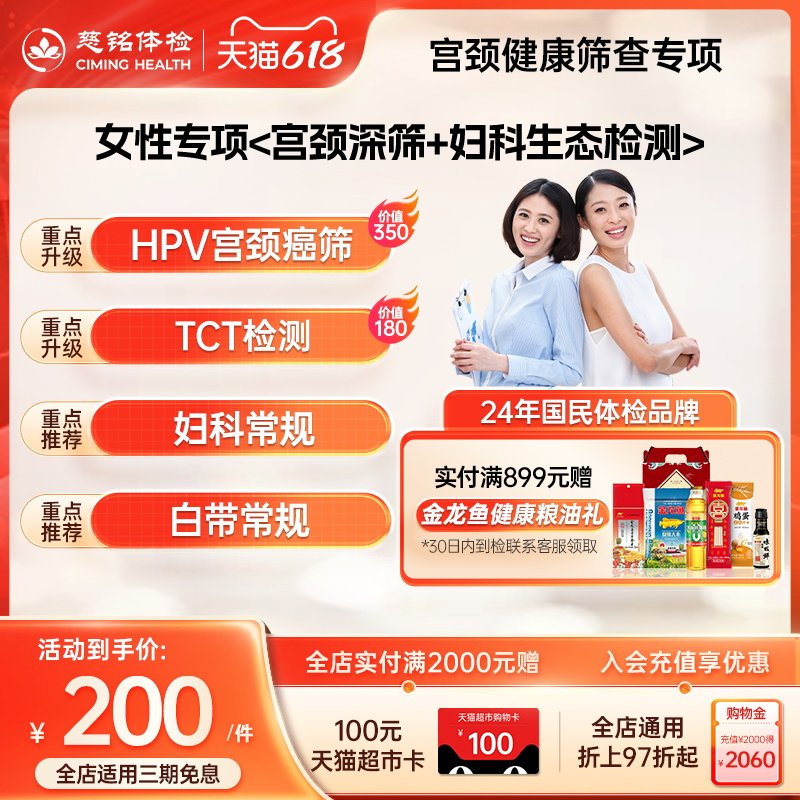 慈铭体检 女性体检套餐hpv检测妇科检查宫颈专项女士体检仅限北京