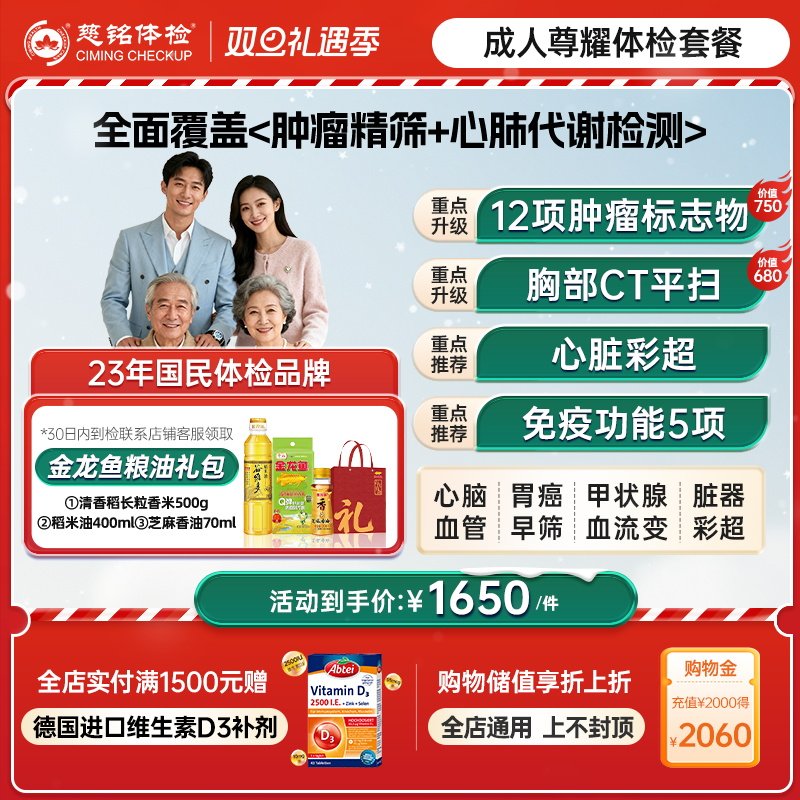 慈铭体检 成人体检尊耀套餐肿瘤CT彩超成人体检 男女通用体检卡