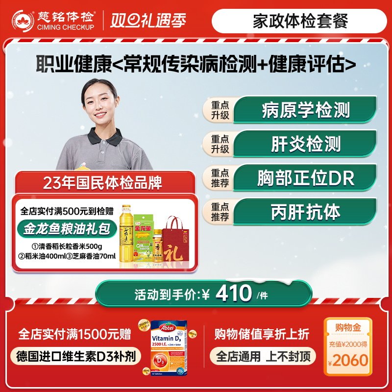 【家政入职体检】慈铭体检 月嫂育儿嫂住家保姆保洁护工体检套餐