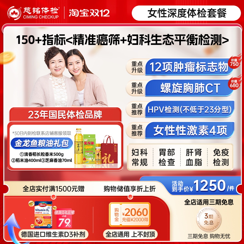 【150+指标筛查】慈铭体检 女性体检深度套餐 妇科乳腺女性体检卡