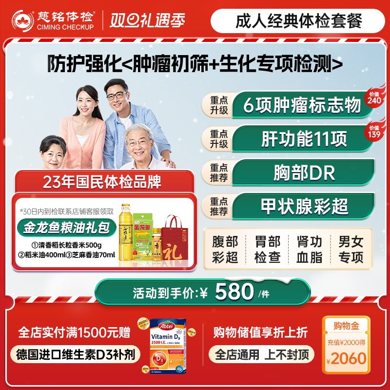 慈铭体检 成人体检经典套餐胸肺肿瘤胃肝功能 中青老年男女体检卡