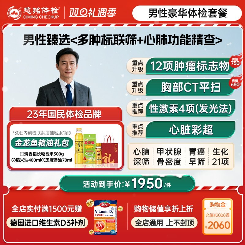 慈铭体检 男性豪华体检套餐肿瘤CT心脏彩超男科检查 成人体检卡