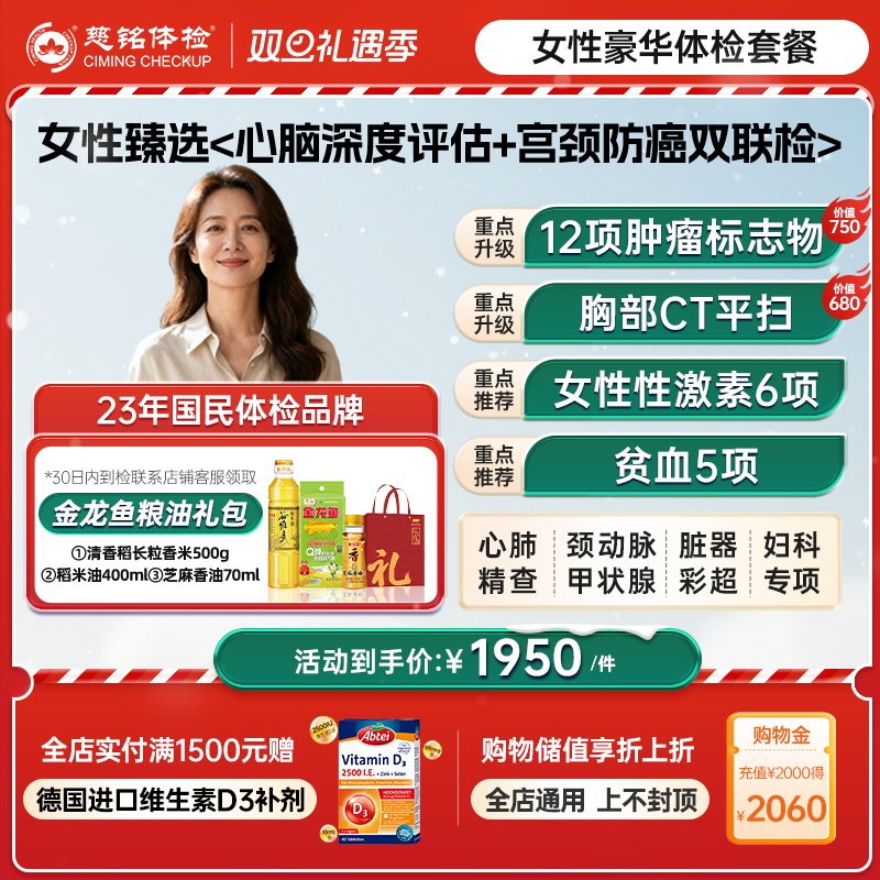 慈铭体检 女性豪华体检套餐妇科宫颈HPV检查肿瘤CT彩超成人体检卡