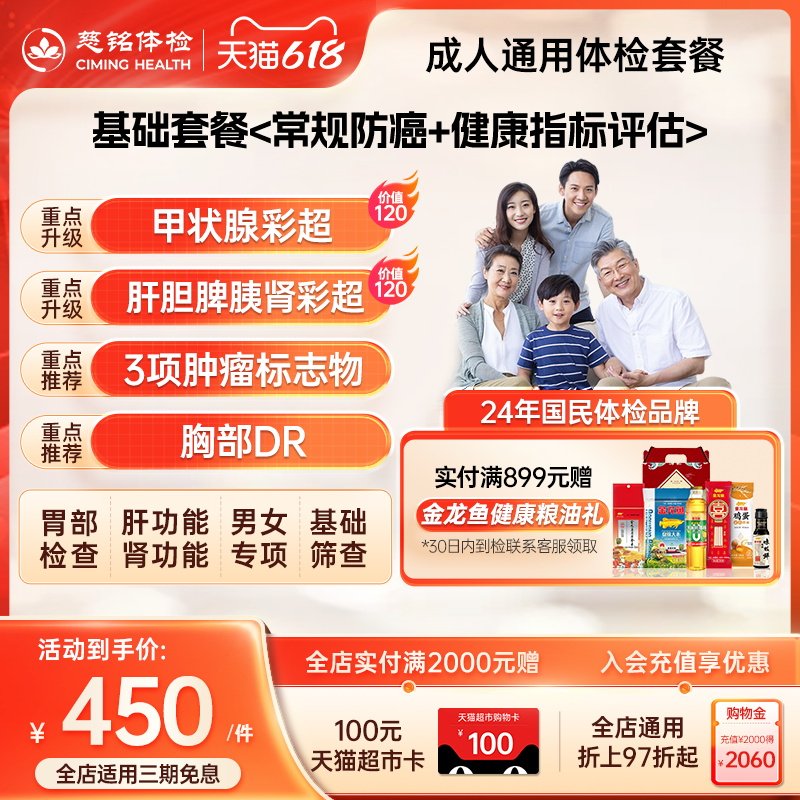 【推荐豪华升级】慈铭体检 成人体检通用套餐 中青老年男女体检卡