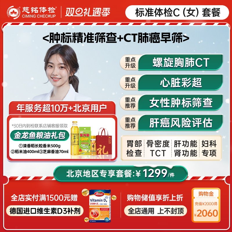 【北京专享】慈铭体检 女性体检升级C套餐 tct心脏彩超女士体检卡