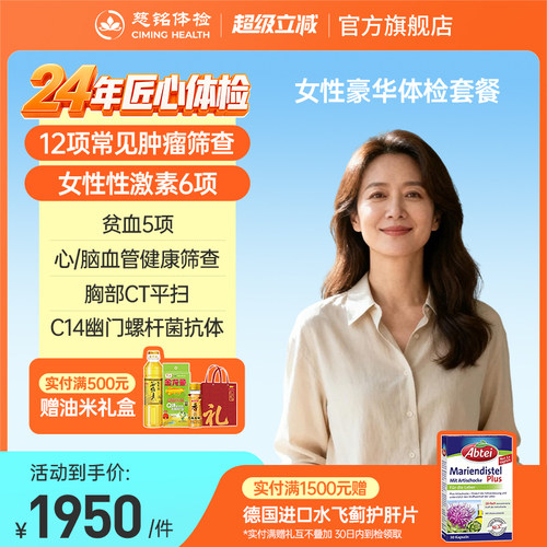 慈铭体检 女性体检套餐豪华妇科宫颈hpv检测肿瘤CT彩超成人体检卡