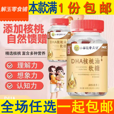 小葵花爱天使DHA核桃油软糖60g