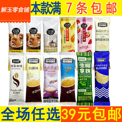 【7条包邮】你喔奶茶/果粒奶优25g2味 苏卡咖啡20/25g条装7味任选