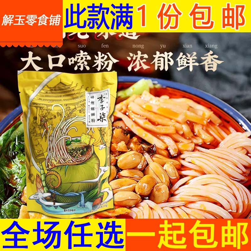 包邮李子柒柳州螺蛳粉335g(米粉包100g 调料包235g)袋装 网红小吃