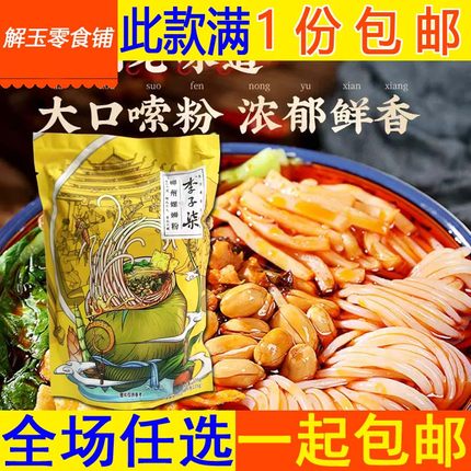 包邮李子柒柳州螺蛳粉335g(米粉包100g+调料包235g)袋装 网红小吃