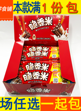 包邮脆香米脆米心牛奶巧克力24g条装儿童糖果零食576g(24*24g)/盒
