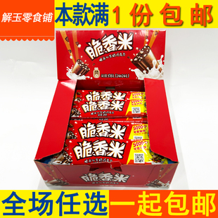 包邮脆香米脆米心牛奶巧克力24g条装儿童糖果零食576g(24*24g)/盒
