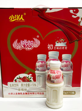 小洋人妙恋草莓乳味饮料礼盒装