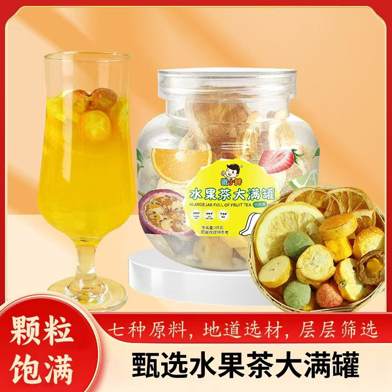 包邮徽小胖水果茶大满罐65g瓶装7种冻干水果搭配茶香浓郁严选食材