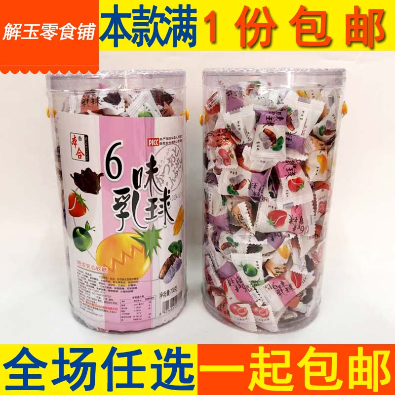 包邮本合6味乳球特浓夹心软糖整桶700g(约180粒)儿童凝胶糖果零食