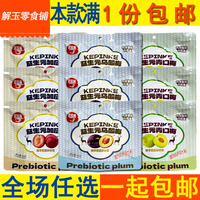 益生元加應子烏酸梅青口梅60g