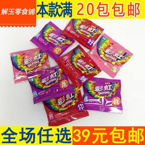 20包包彩虹糖skittles原果袋装