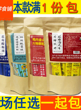徽小胖蓝莓酸梅汤/枇杷秋梨饮/鸡内金山楂茯苓固体饮料300g(30条)