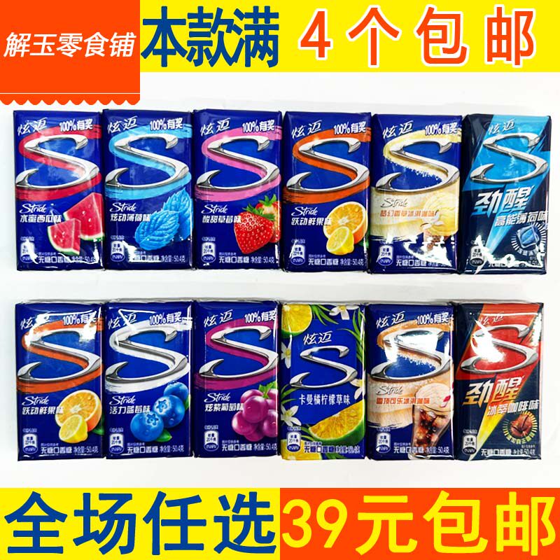 【4个包邮】炫迈28片装无糖口香糖50.4g/盒 休闲办公零食12味任选