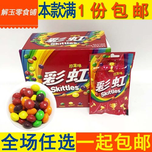 包邮彩虹糖Skittles原果味40g袋装整盒20袋批儿童休闲零食缤纷糖