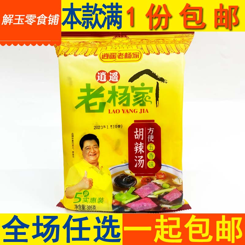 5袋实惠装胡辣汤逍遥老杨家方便