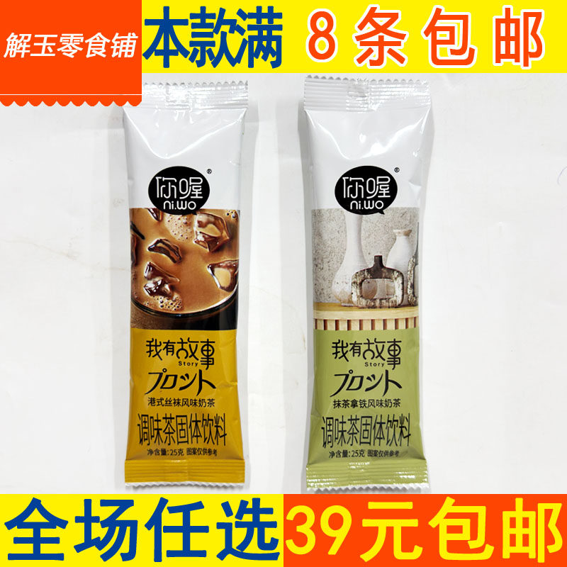 【8条包邮】你喔港式丝袜抹茶拿铁风味奶茶25g条装调味茶固体饮料,咖啡/麦片/冲饮,袋装奶茶,淘宝优惠券,粉丝福利购,淘宝优惠卷
