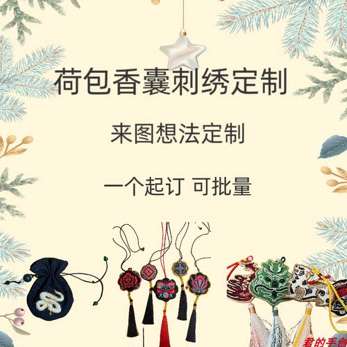 荷包香囊香包刺绣定制来图私人定做绣花加工一个起订手绣机绣均可