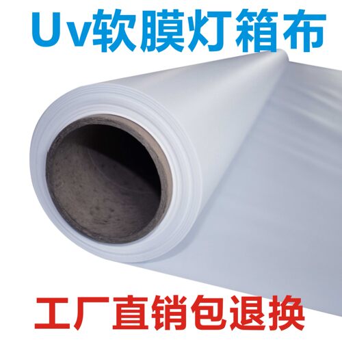 白色软膜灯箱布UV窗帘背景布