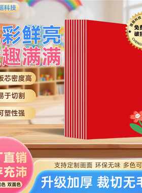 彩色kt板装饰幼儿园环创板深色广告冷板保护板放样手工画展超卡板