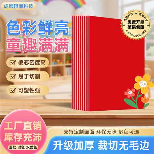 彩色kt板装饰幼儿园环创板深色广告冷板保护板放样手工画展超卡板