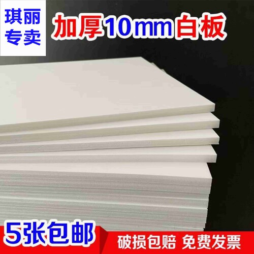 加厚10mmKT板UV直喷泡沫板儿童手工模型空白色幼儿园展示装饰画板