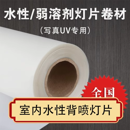 久光户外户内灯片防水透明胶片