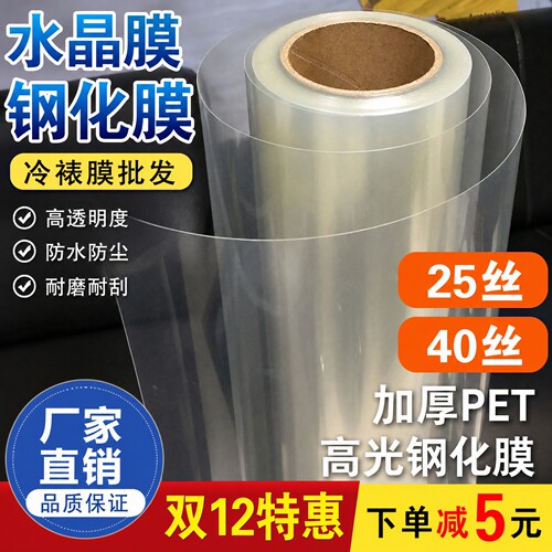 加厚水晶膜高光高透钢化冷裱膜