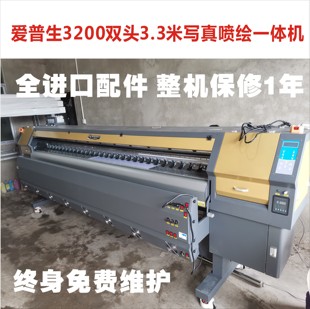 喷绘写真一体机宝仕龙大型喷绘机3.3米宽幅打印户外高精度 广告机