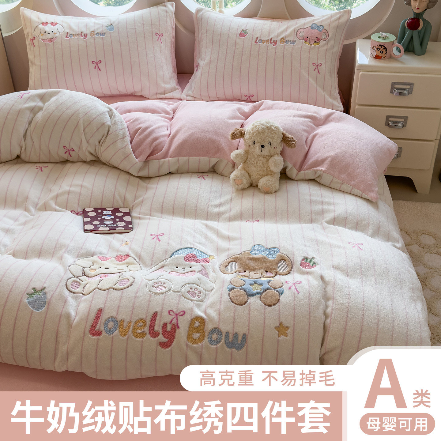 冬季加厚牛奶绒四件套可爱卡通珊瑚绒床单加绒被套学生宿舍三件套